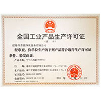 中国女明星无套黑人大鸡巴操全国工业产品生产许可证